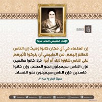 من كلمات الإمام الخميني(ره)